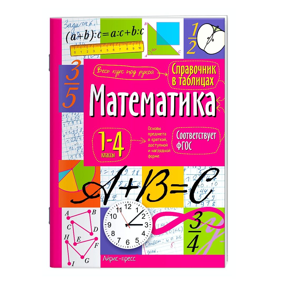 Школьная Программа 1 Класс – купить в интернет-магазине OZON по низкой цене