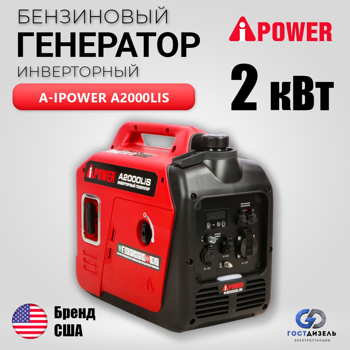 Бензиновый генератор инверторный A-iPower A2000LiS с ручным запуском, 2  кВт, 230В. Легкий и компактный. Вес - 16.5 кг. Медная обмотка - купить по  низкой цене в интернет-магазине OZON (1419100835)