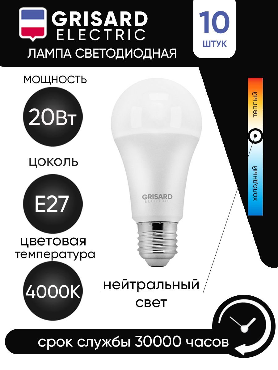 ЛампасветодиоднаяGRISARDELECTRIC