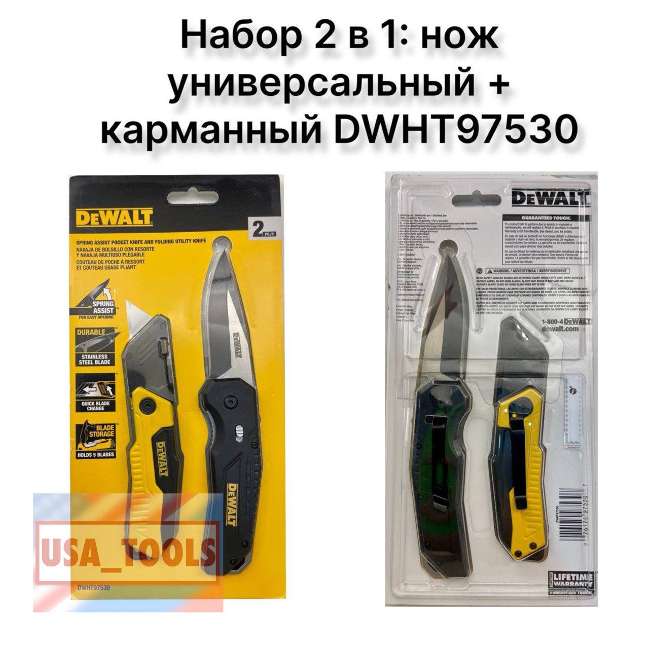Наборстроительныхножей2в1:ножскладной+универсальныйDeWaltDWHT97530