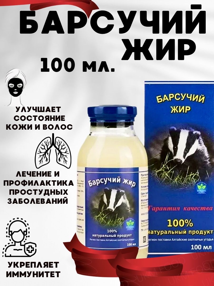 Барсучий жир для легких