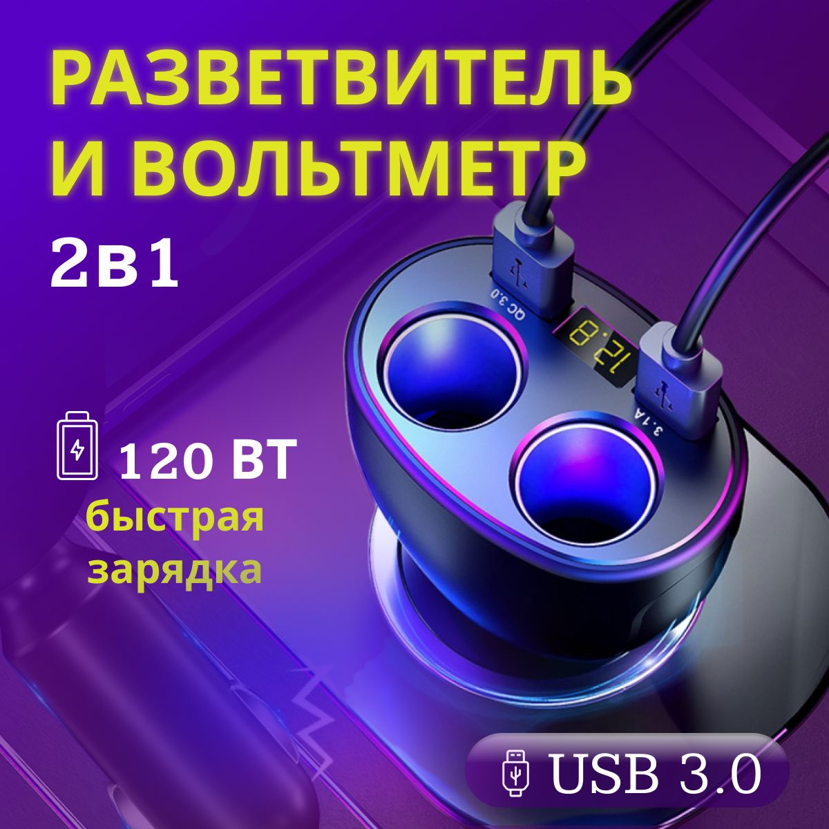 AutoYana Разветвитель гнезда прикуривателя, разъемы: 2