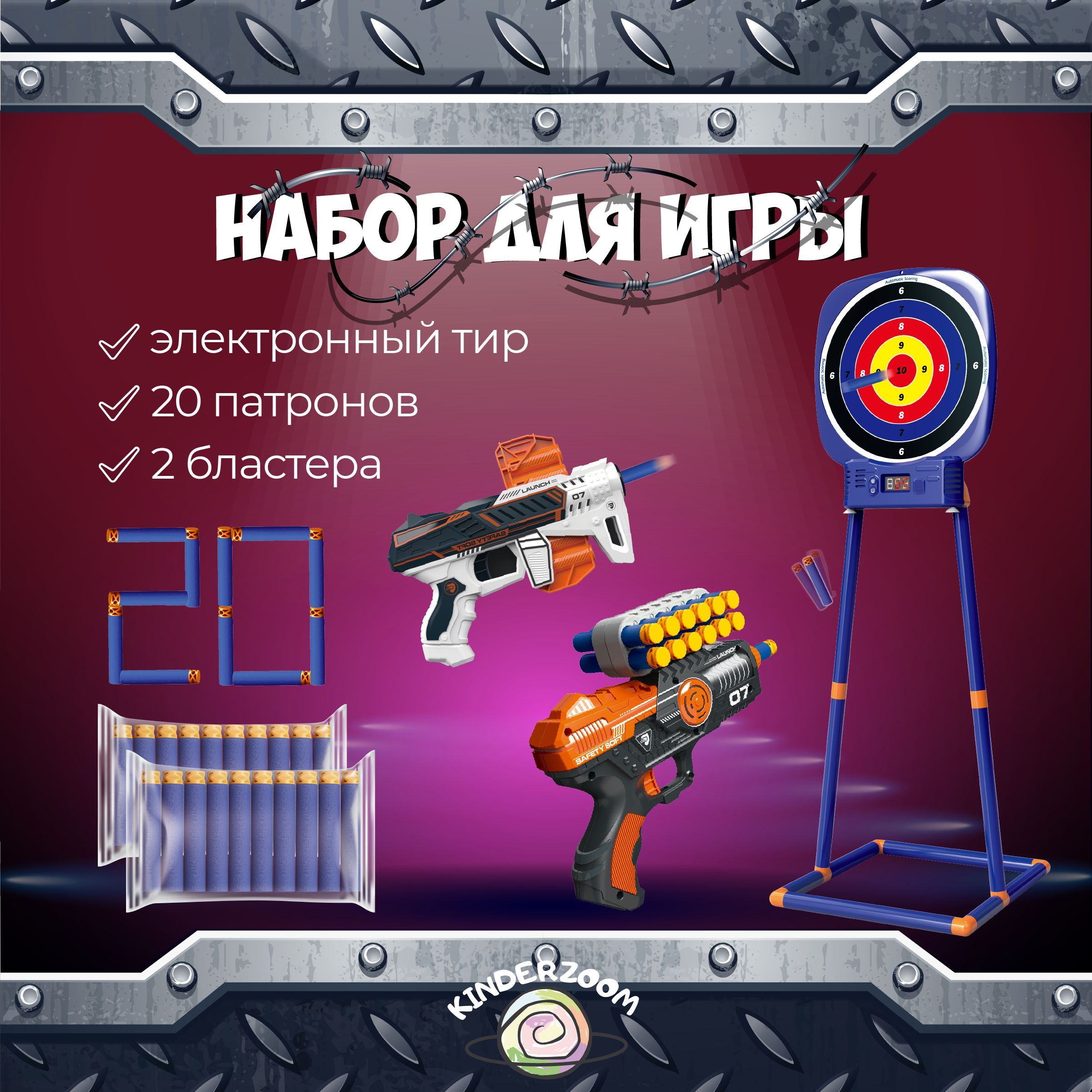 Тир электронный 2023 для игры с Nerf + 2 бластера+ 20 патронов - купить с  доставкой по выгодным ценам в интернет-магазине OZON (813047993)