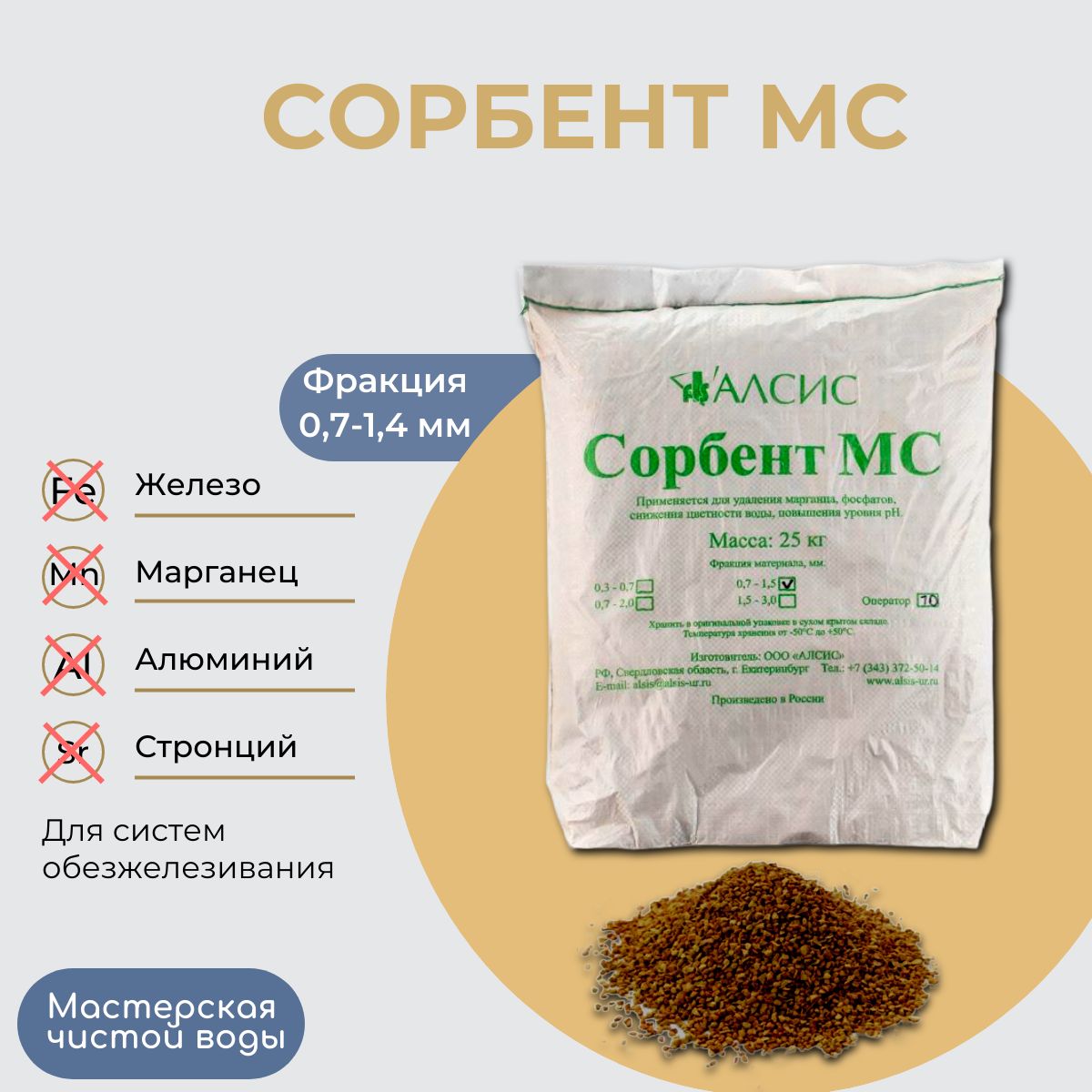 Алсис сорбент