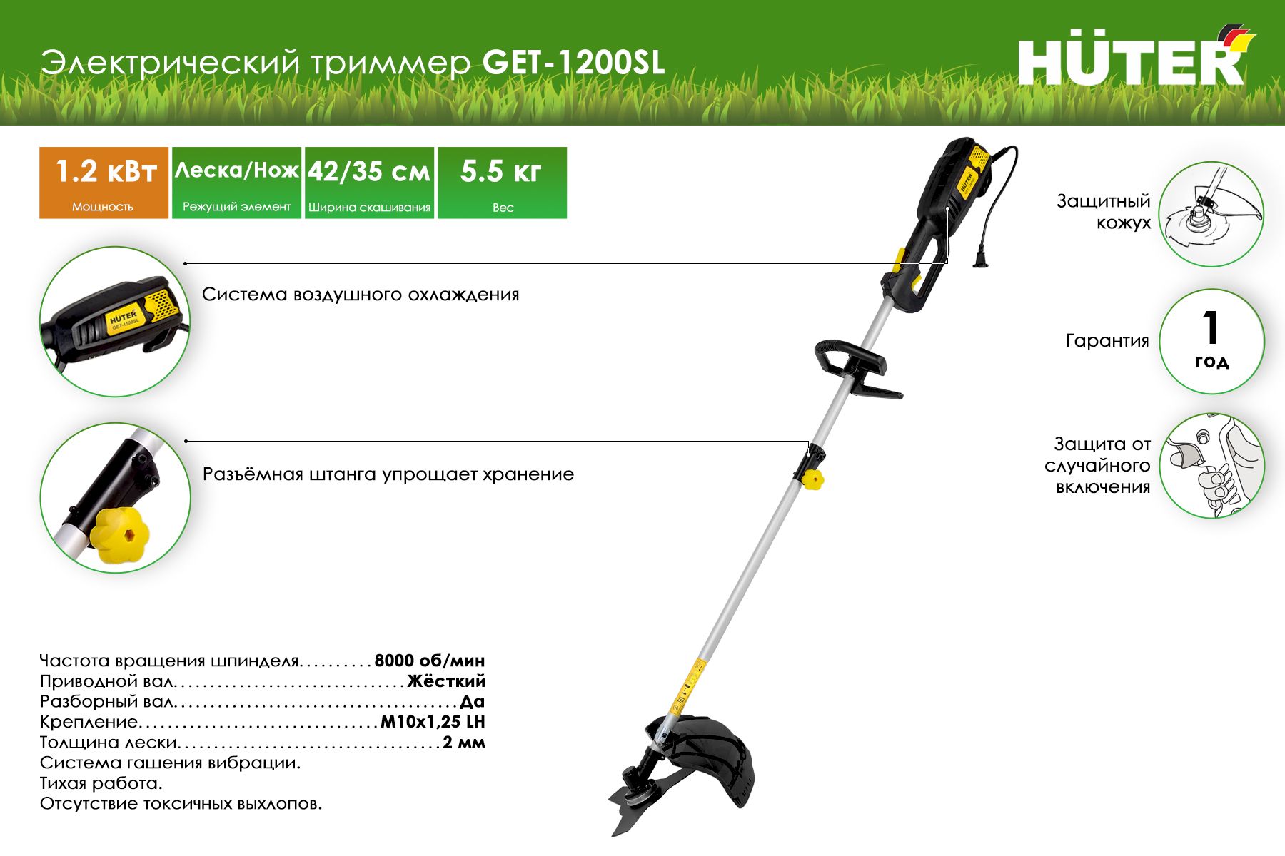 Триммер электрический huter 1200 вт. Триммер электрический Huter get-1500sl. Триммер электрический get-1500sl Huter 70/1/6. Электрический триммер get-1200sl Huter 70/1/3. Триммер Huter get-1200sl.