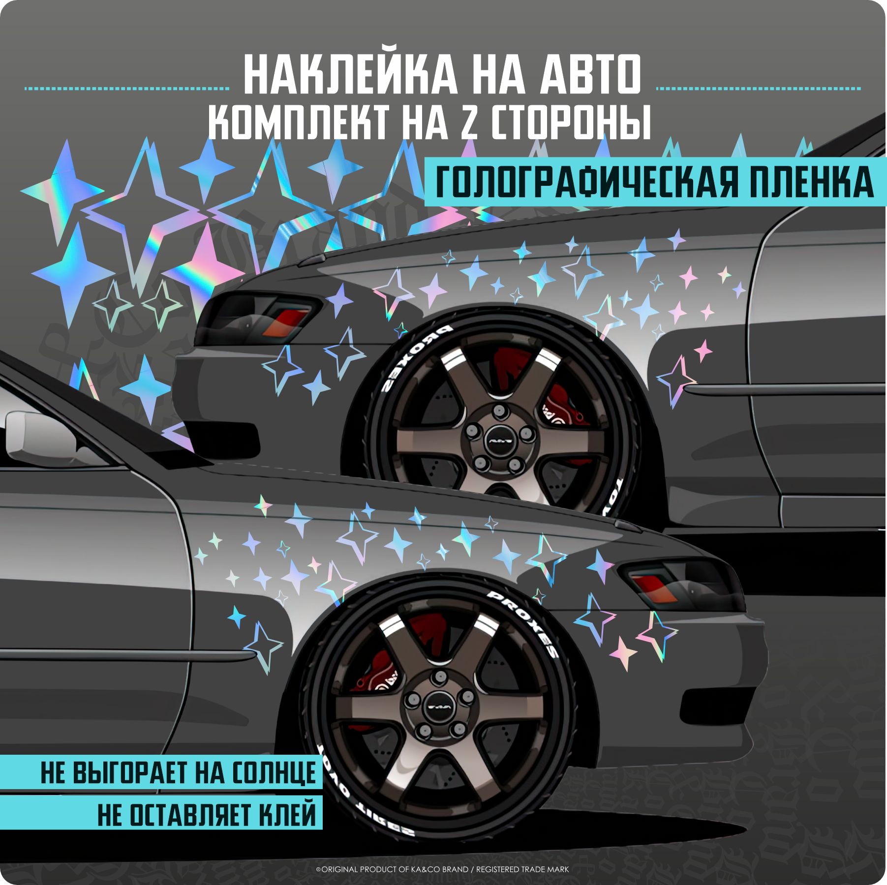 Наклейки на автомобиль ливрея Звезды Stars Livery - купить по выгодным  ценам в интернет-магазине OZON (1353683948)