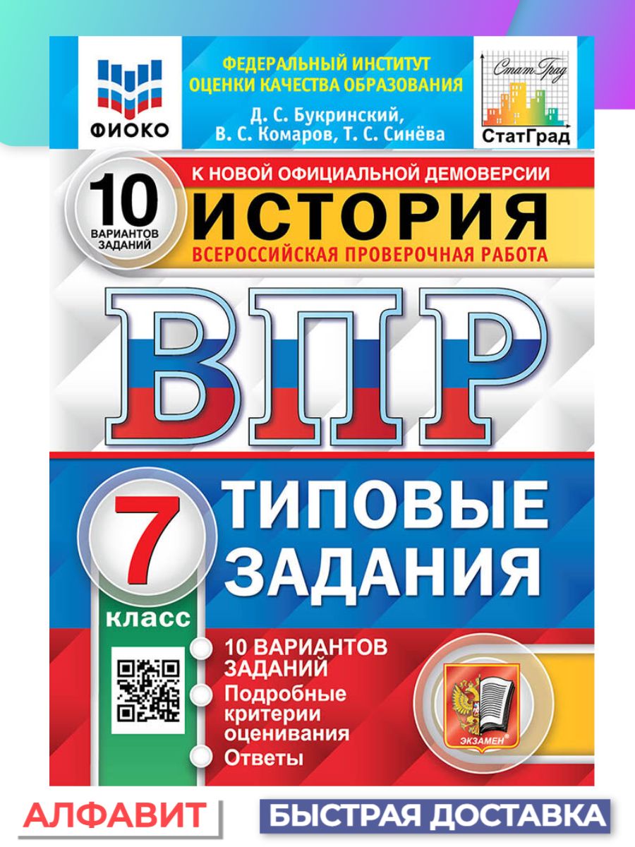 Впр 7 класс вариант 2603401. Впр 7 класс вариант 2603401