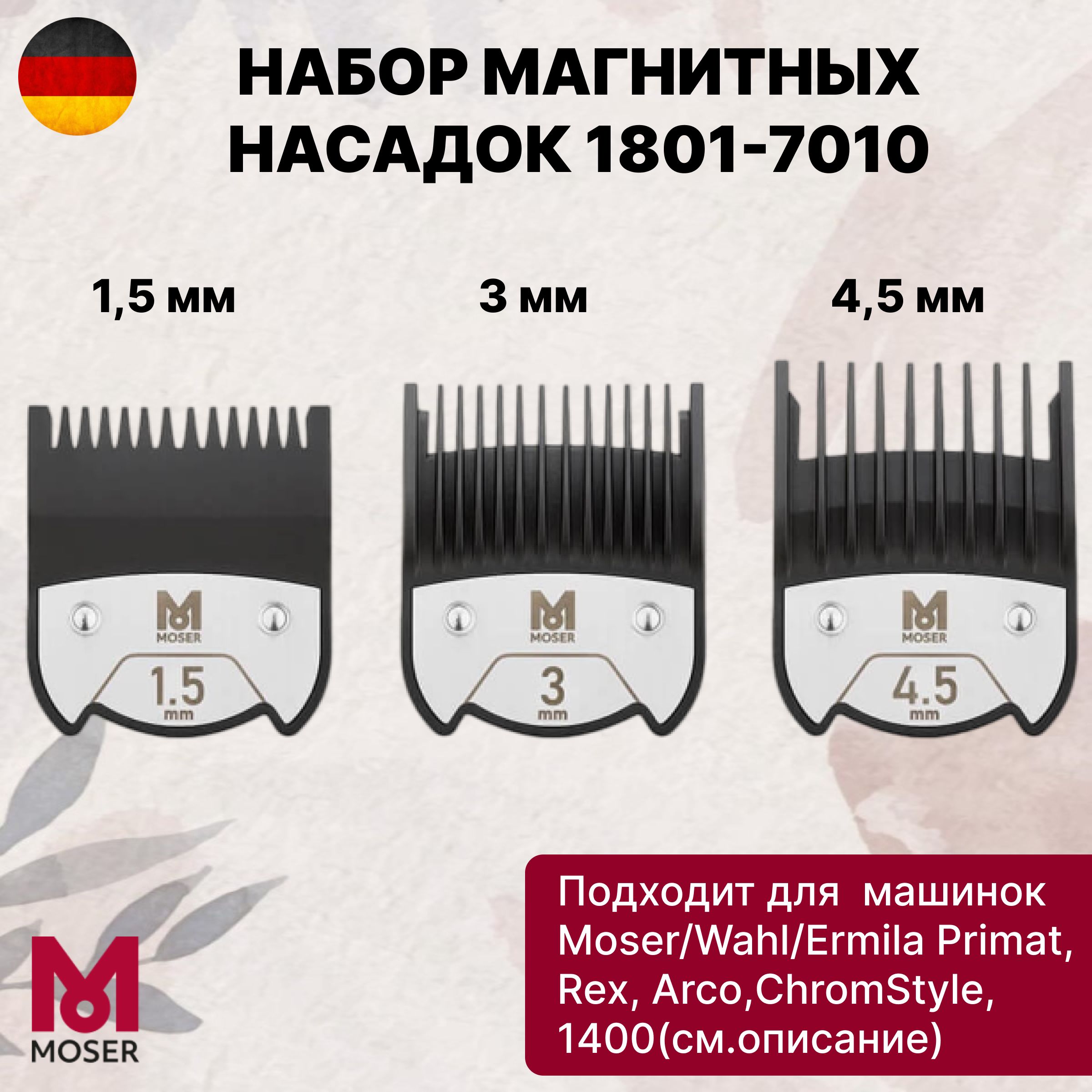 Набор магнитных насадок Moser 1801-7010