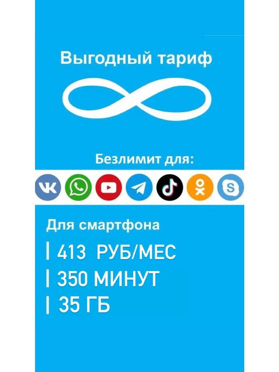 Билайн Роуминг – купить в интернет-магазине OZON по низкой цене