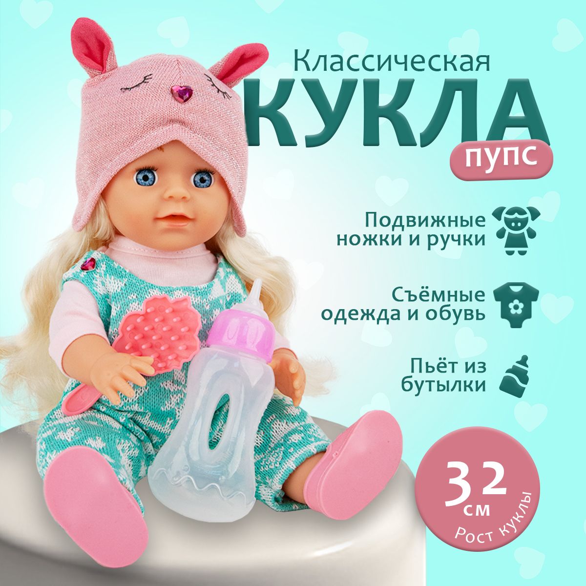 Кукла Пупс 32см, с аксессуарами