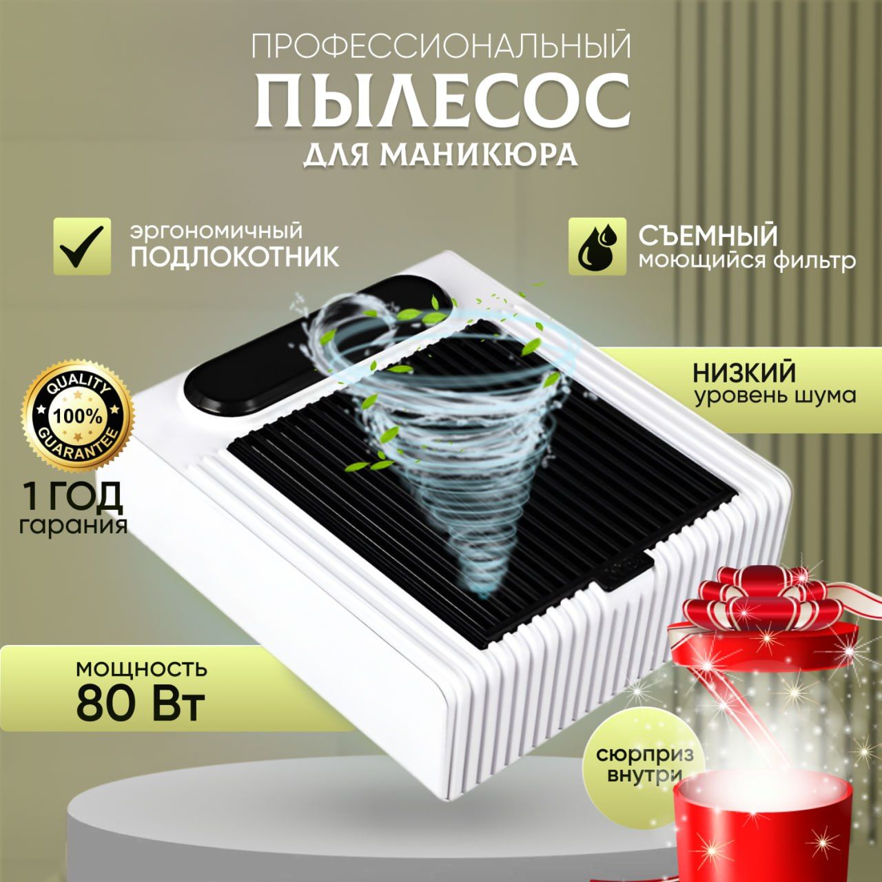 Пылесос для маникюра и педикюра настольный 80 W/ универсальный профессиональный пылесос