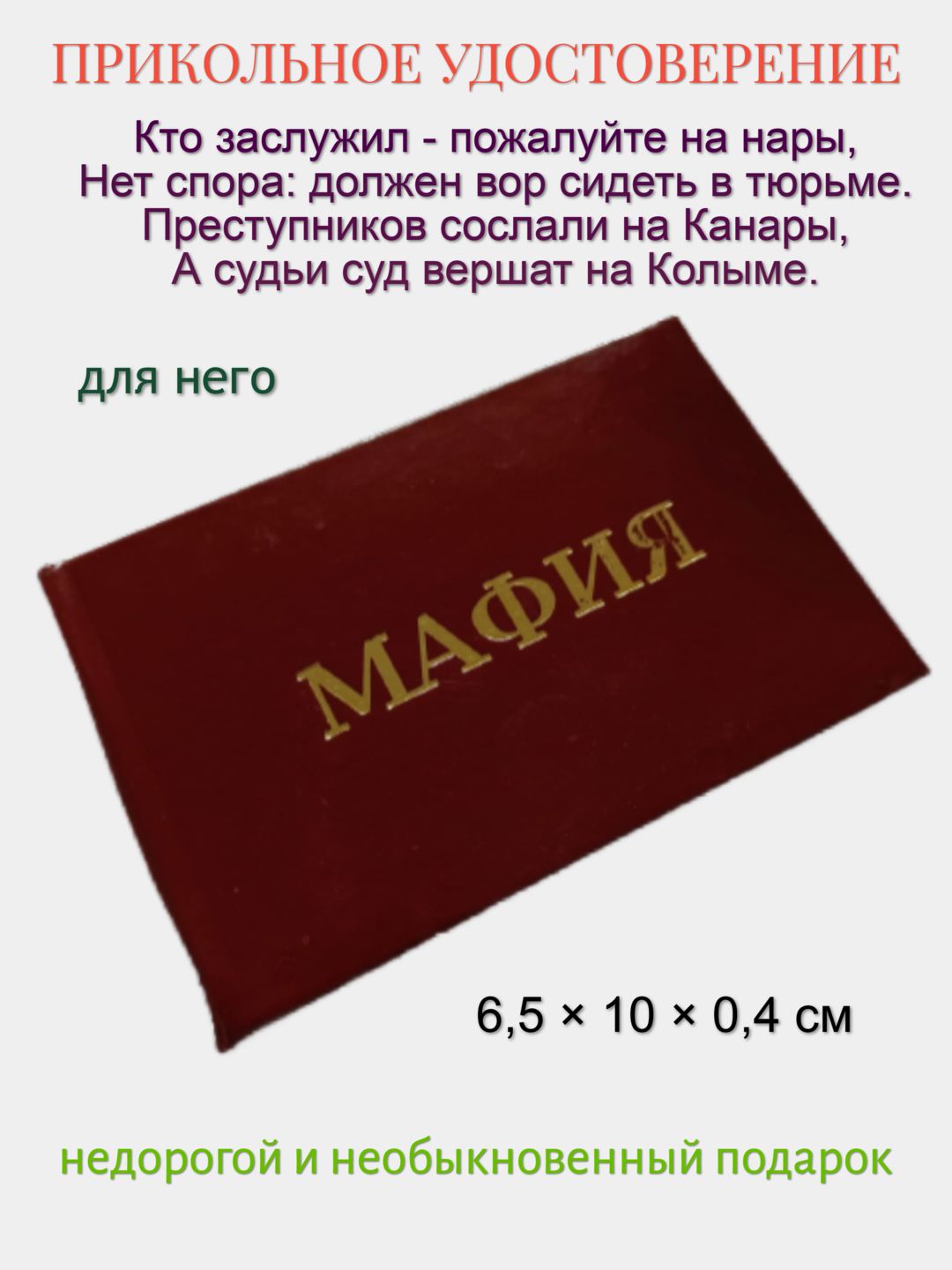 Шуточное пенсионное удостоверение женщине