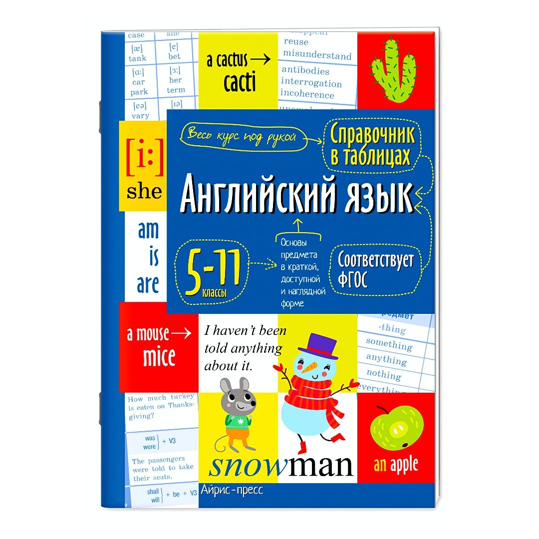 Сборник Правил 5-11 Класс – купить в интернет-магазине OZON по низкой цене