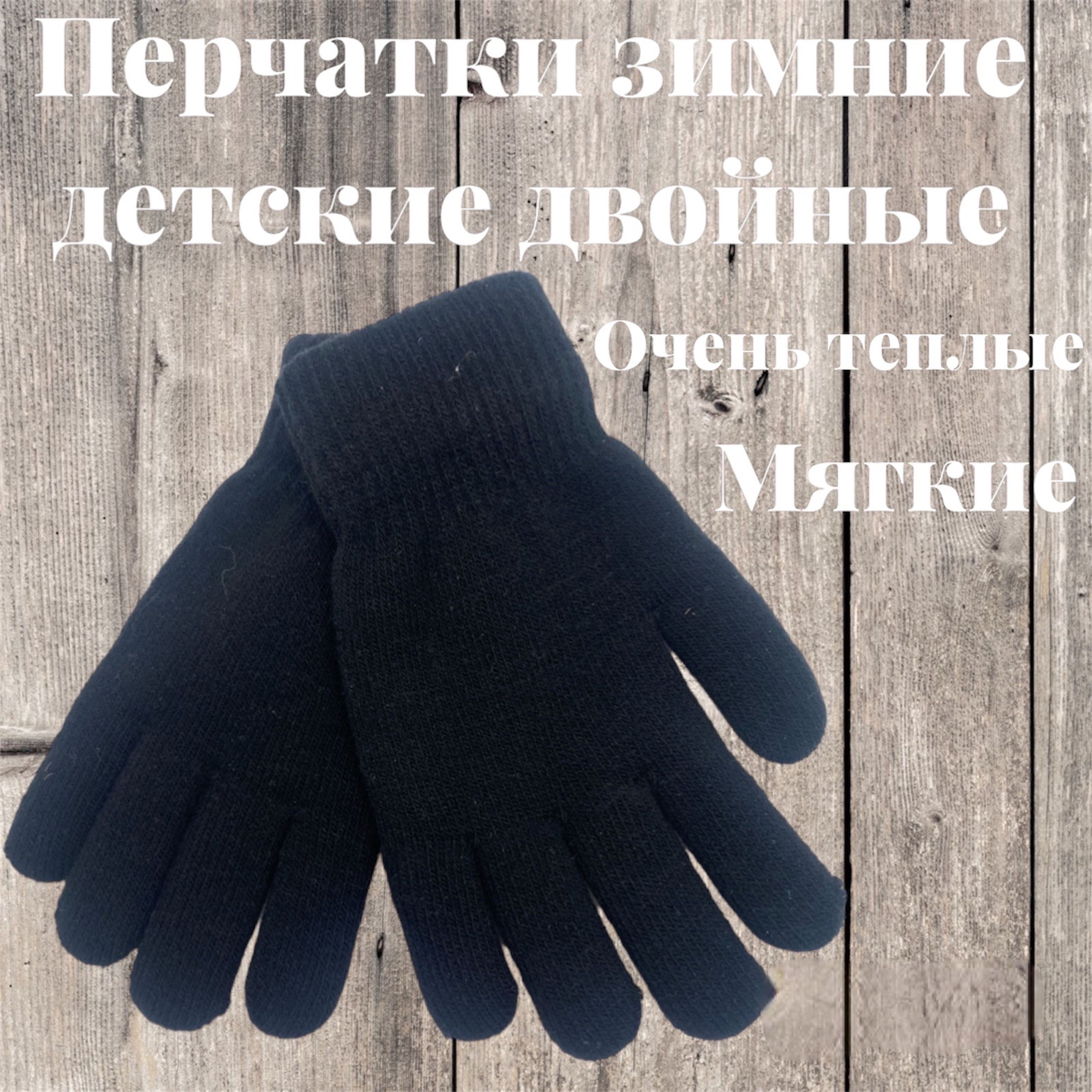 Перчатки Двойные для Мальчика купить на OZON по низкой цене