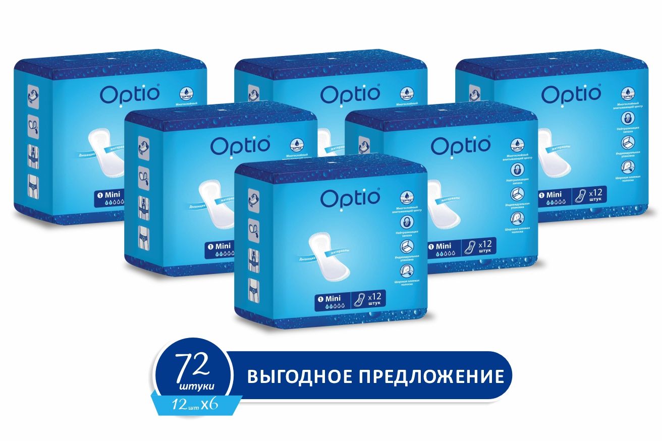 Прокладки Оптио однораз Мини x72 (12х6) Комплект/Выгодное предложение