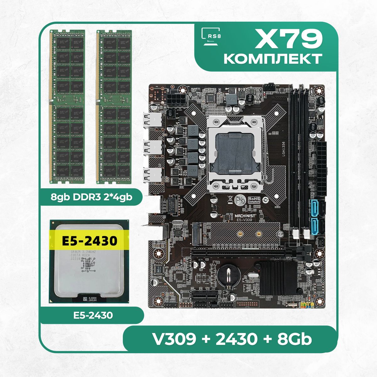 MACHINIST Материнская плата Комплект материнской платы X79: LGA 1356 + Xeon E5 2430 + DDR3 8Гб