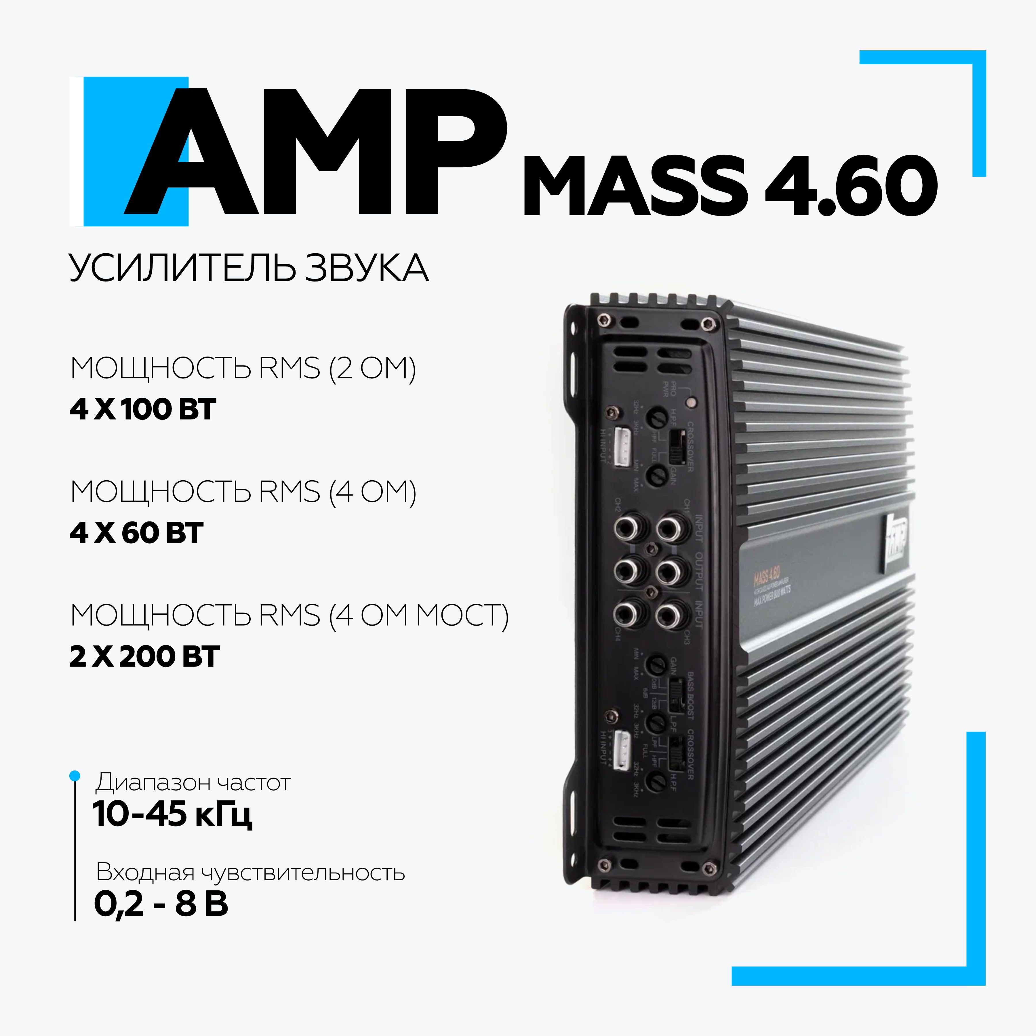 Усилитель AMP MASS 4.60 / Усилитель для авто 4 канальный - купить с  доставкой по выгодным ценам в интернет-магазине OZON (1346031857)