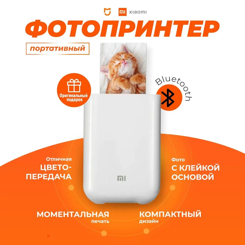 XiaomiМини-принтерMijiaARZINKтермо,Цветной