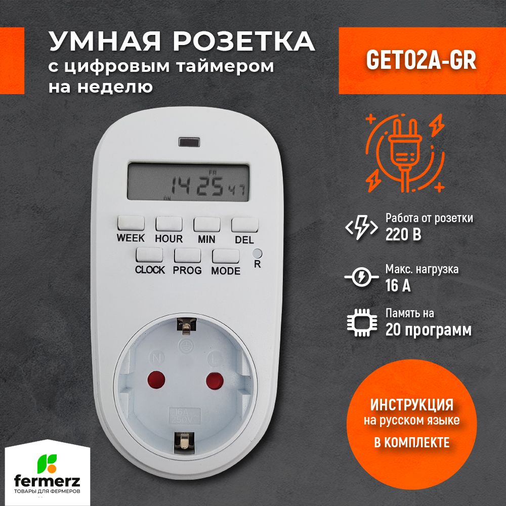 УмнаярозеткасцифровымтаймеромGET02A-GR.Розеточныйтаймернанеделю.Цифровойконтроллердлялампы,дляфитолампы,подсветкирассады,автоматикадляэлектроприборов,аквариумабрудерагроубокса