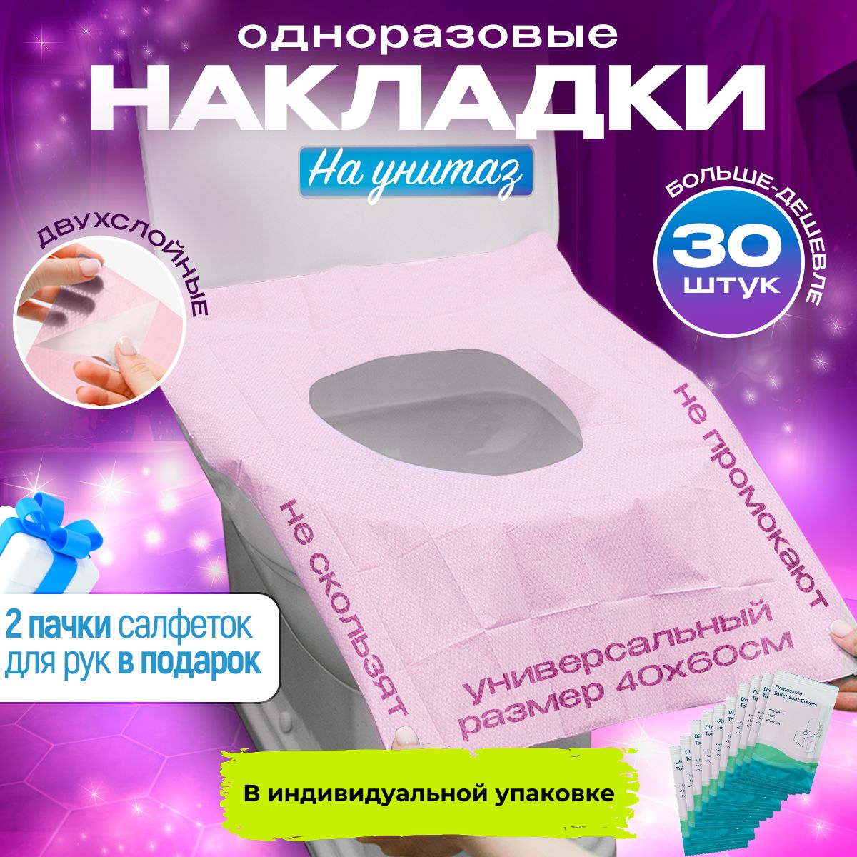 Накладки на унитаз одноразовые двухслойные, комплект 30 штук розовые