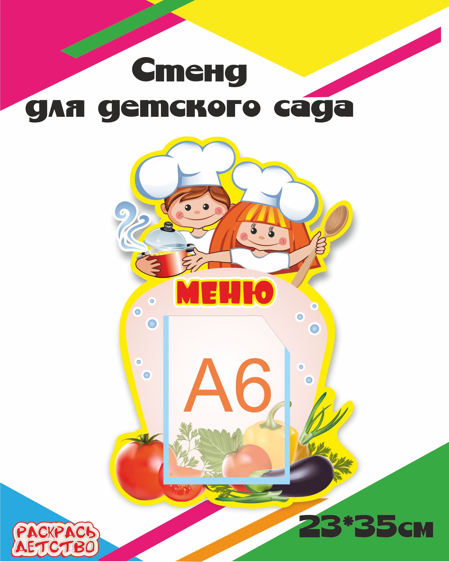 Стенды меню для детского сада — купить по выгодной цене | Киев, Харьков, Одесса, Львов