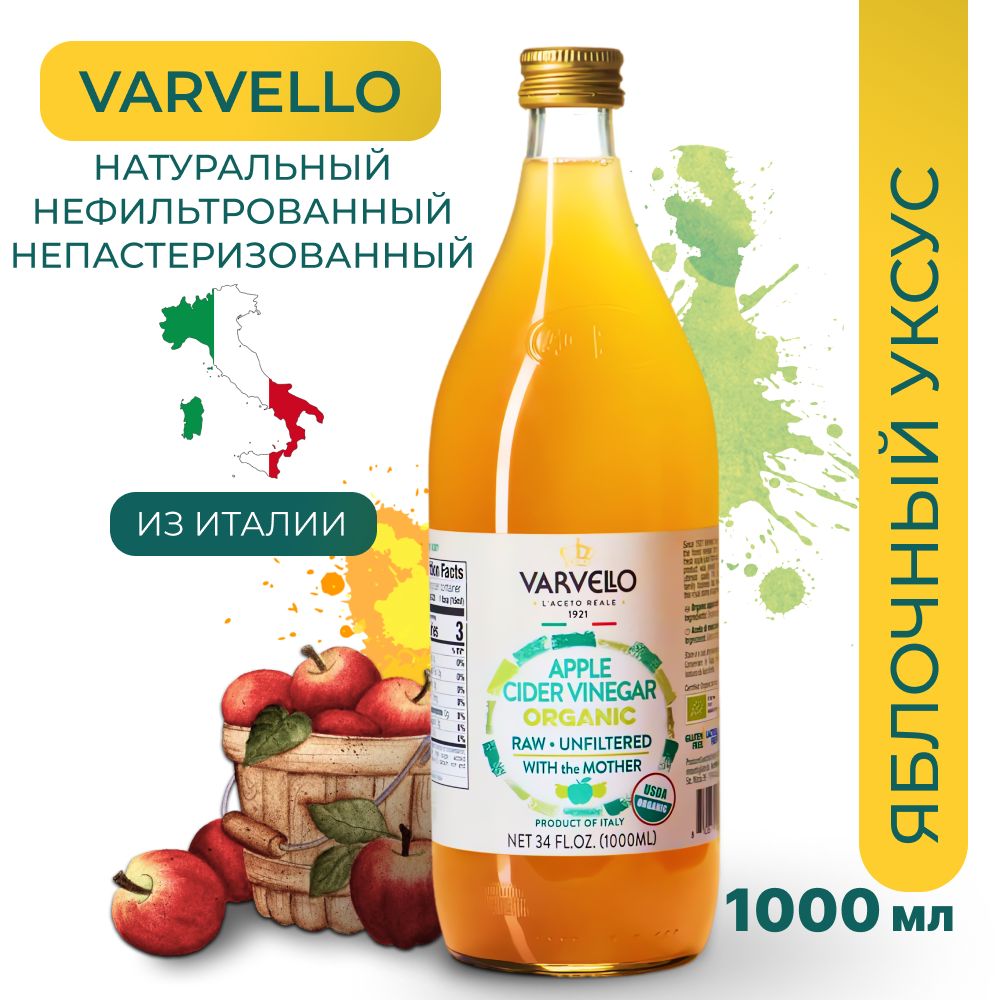 Varvello Уксус Яблочный 5% 1000мл. 1шт - купить с доставкой по выгодным  ценам в интернет-магазине OZON (1015347623)