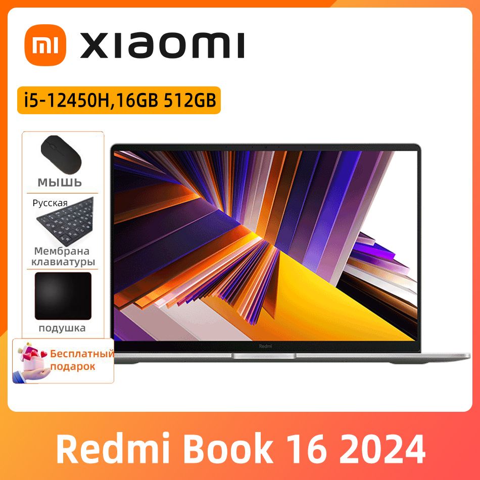 XiaomiноутбукRedmiBook162024,i5-12450H,IntelUHDGraphics,16ГБLPDDR5,512ГБSSD,бесплатныйподарок"Русскиенаклейки+мышь+Коврикдлямыши"Ноутбук16",IntelCorei5-12450H,RAM16ГБ,SSD,IntelUHDGraphics,WindowsHome,(RedmiBook162024),серый,Английскаяраскладка