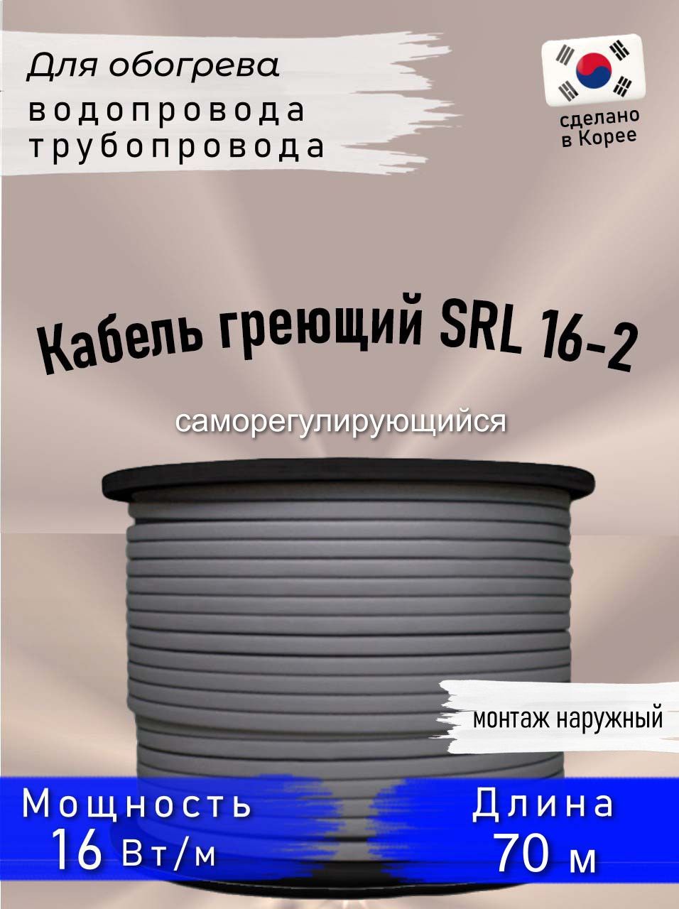 Греющий Кабель Srl 16 2 Купить