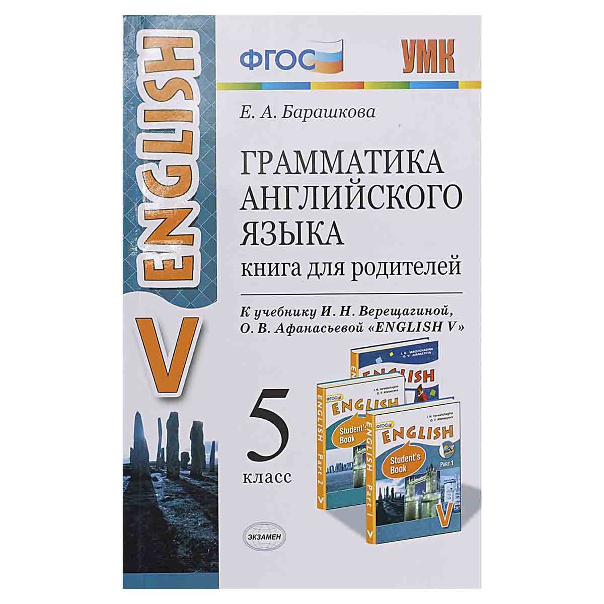 Барашкова 3 Класс К Учебнику Биболетовой – купить в интернет-магазине OZON  по низкой цене