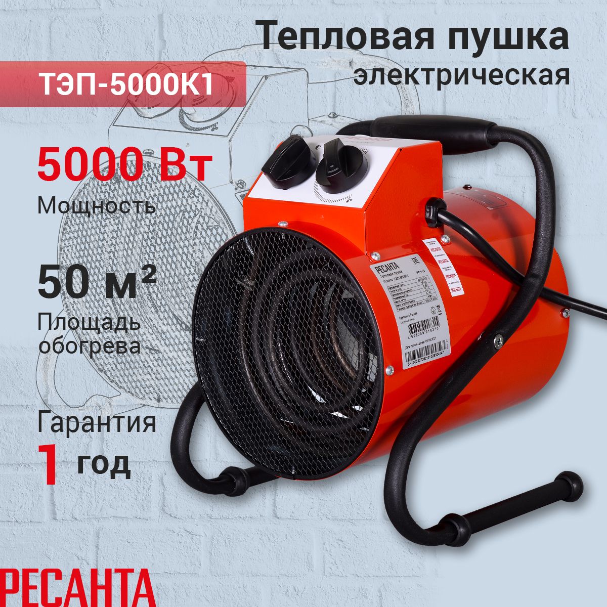 Ресанта ТЭП-5000К1 тепловая пушка