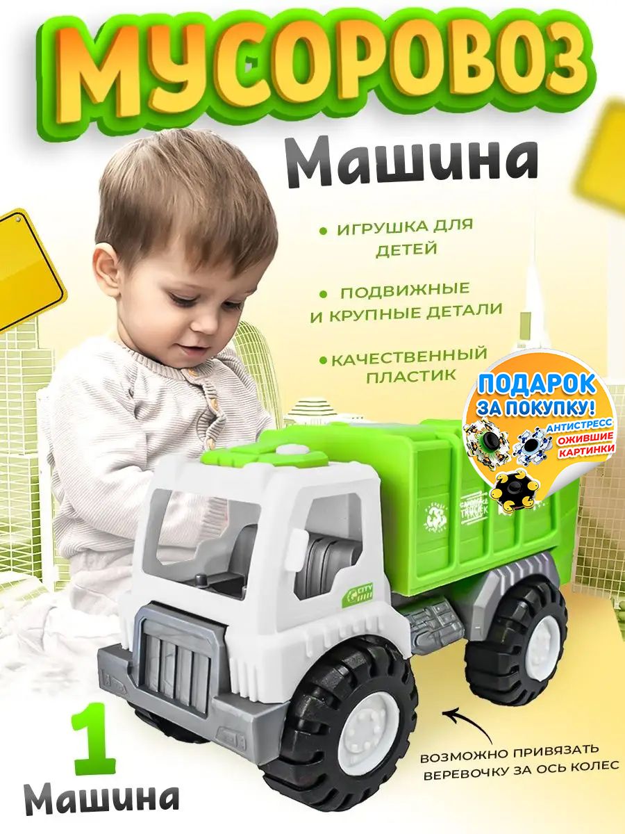 Игрушка машинка для мальчика Мусоровоз 1 шт белый зеленый (770121)