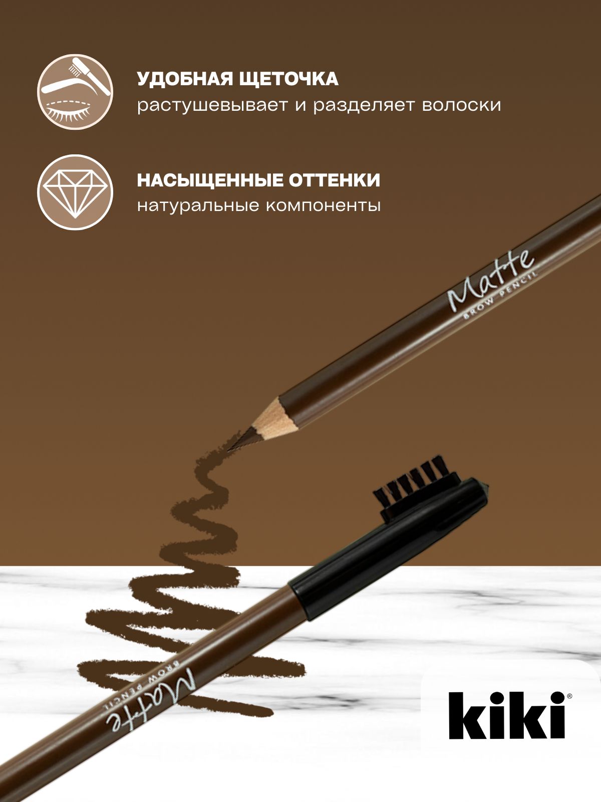 Карандаш для бровей kiki eyebrow matte, тон 62 орехово-коричневый, с щеточкой-расческой для моделирования и прорисовки, стойкий макияж бровей, кики