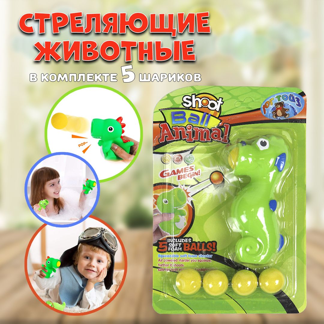 Детская игрушка-стрелялка 