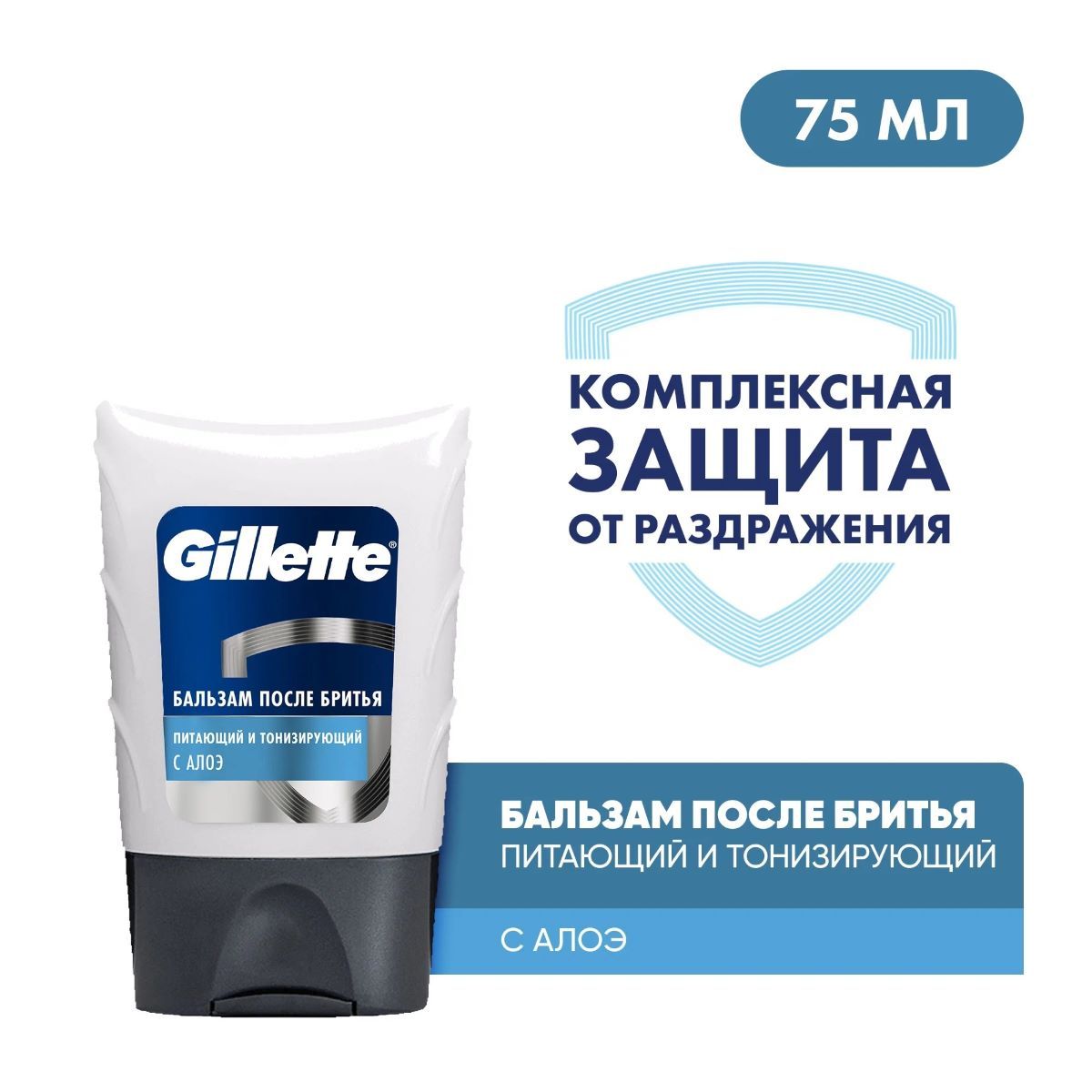 GILLETTE Бальзам после бритья питающий и тонизирующий, 75 мл