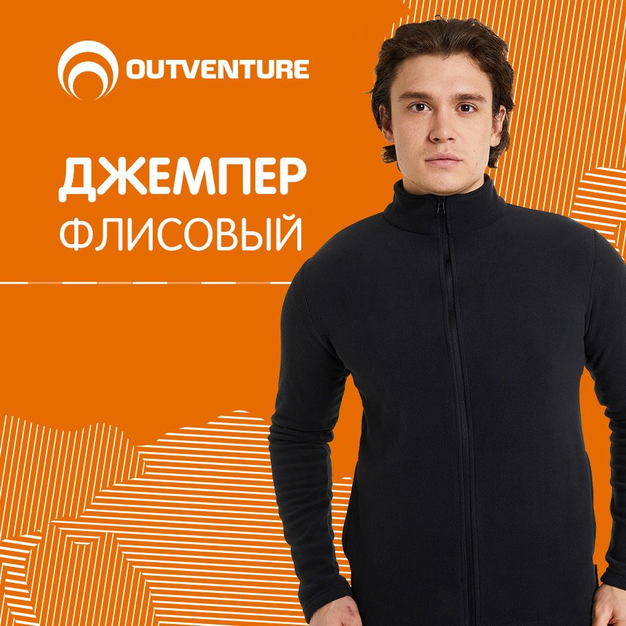 ДжемперOutventure