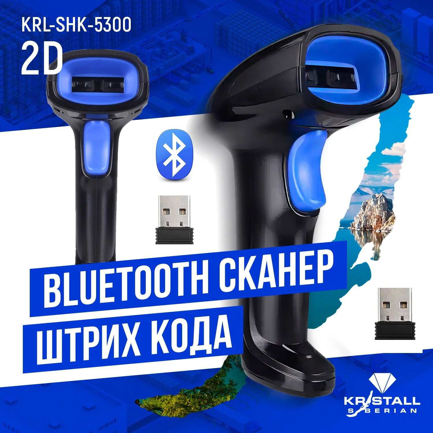 Сканер штрих кода Bluetooth KRL-SHK-5300 купить по низкой цене с доставкой  в интернет-магазине OZON (1337710190)