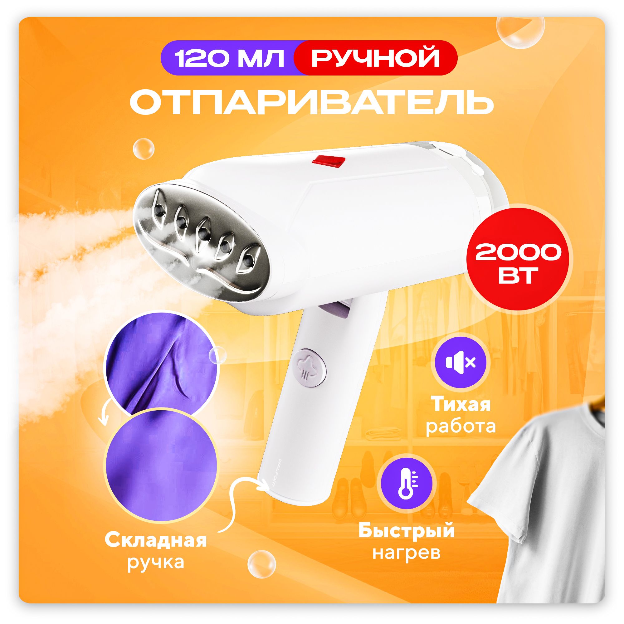 Парогенератор с утюгом Silter Trio mini 3004