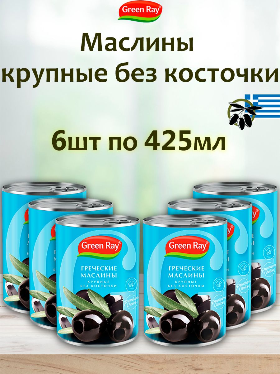 Маслины греческие крупные без косточки, Green Ray, 6шт по 425мл