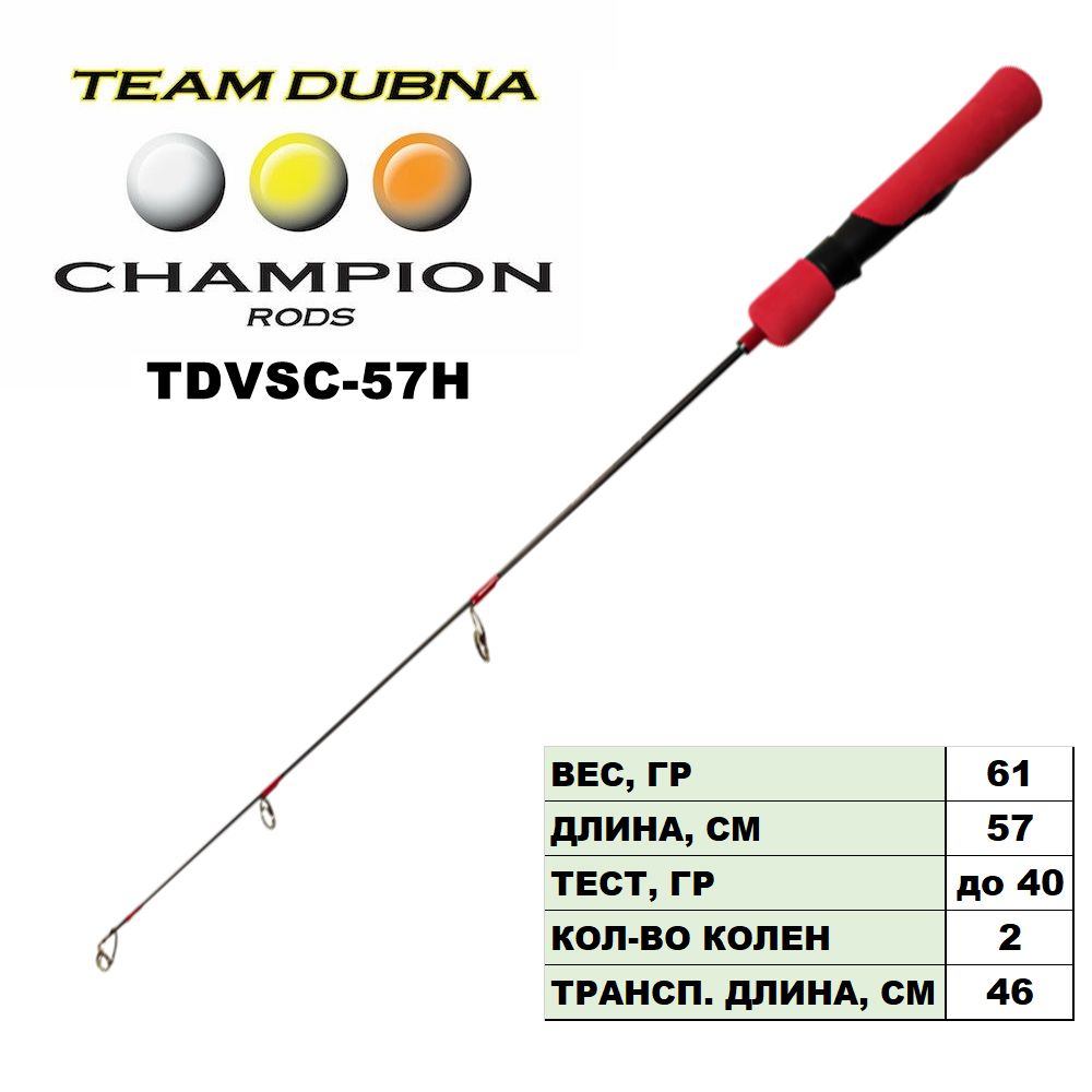 Удилище зимнее Team Dubna Vib Special Compact TDVSC-57H