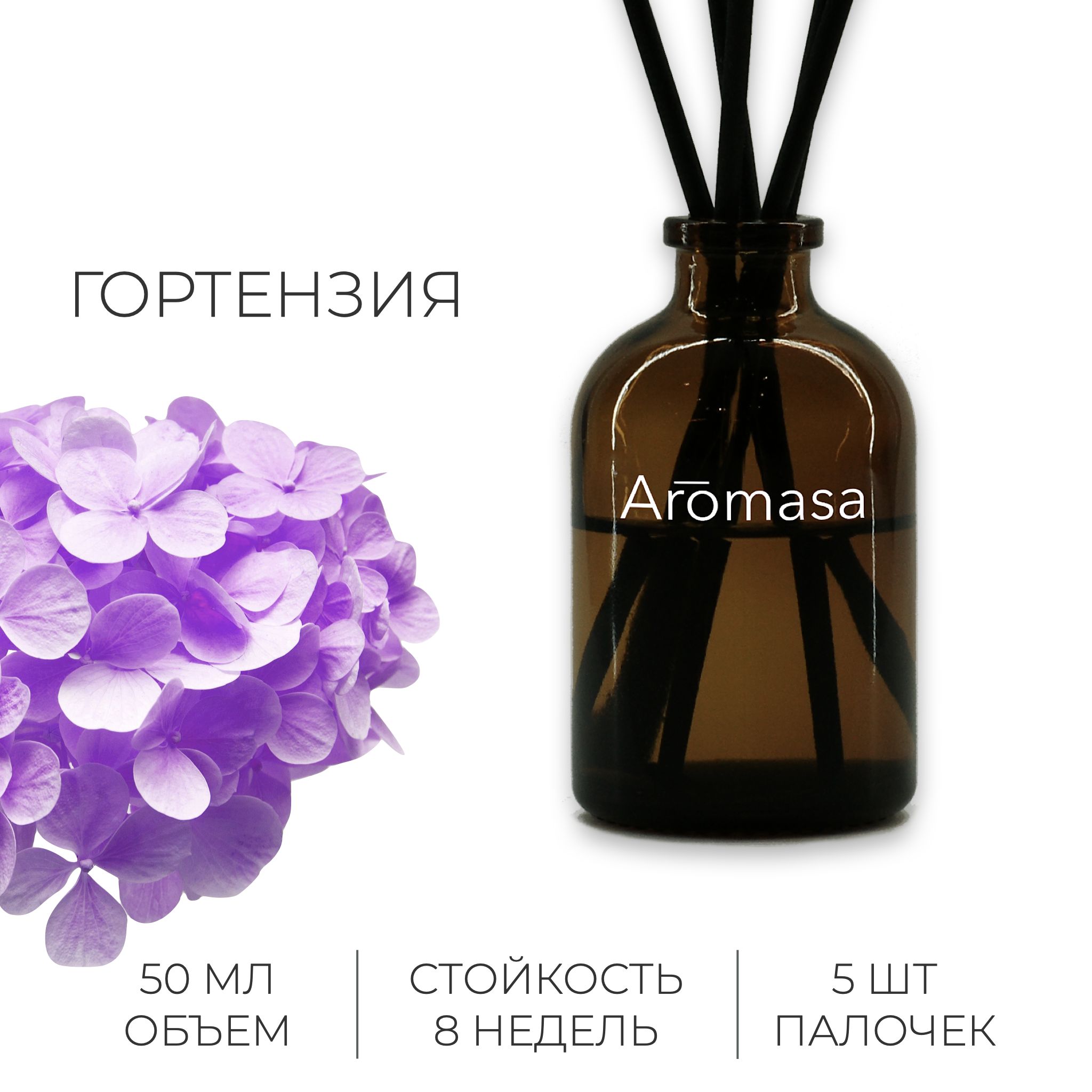 Ароматический диффузор Aromasa, Жидкий, Цветочный, Свежий, 50 мл купить по  доступной цене с доставкой в интернет-магазине OZON (1345208263)