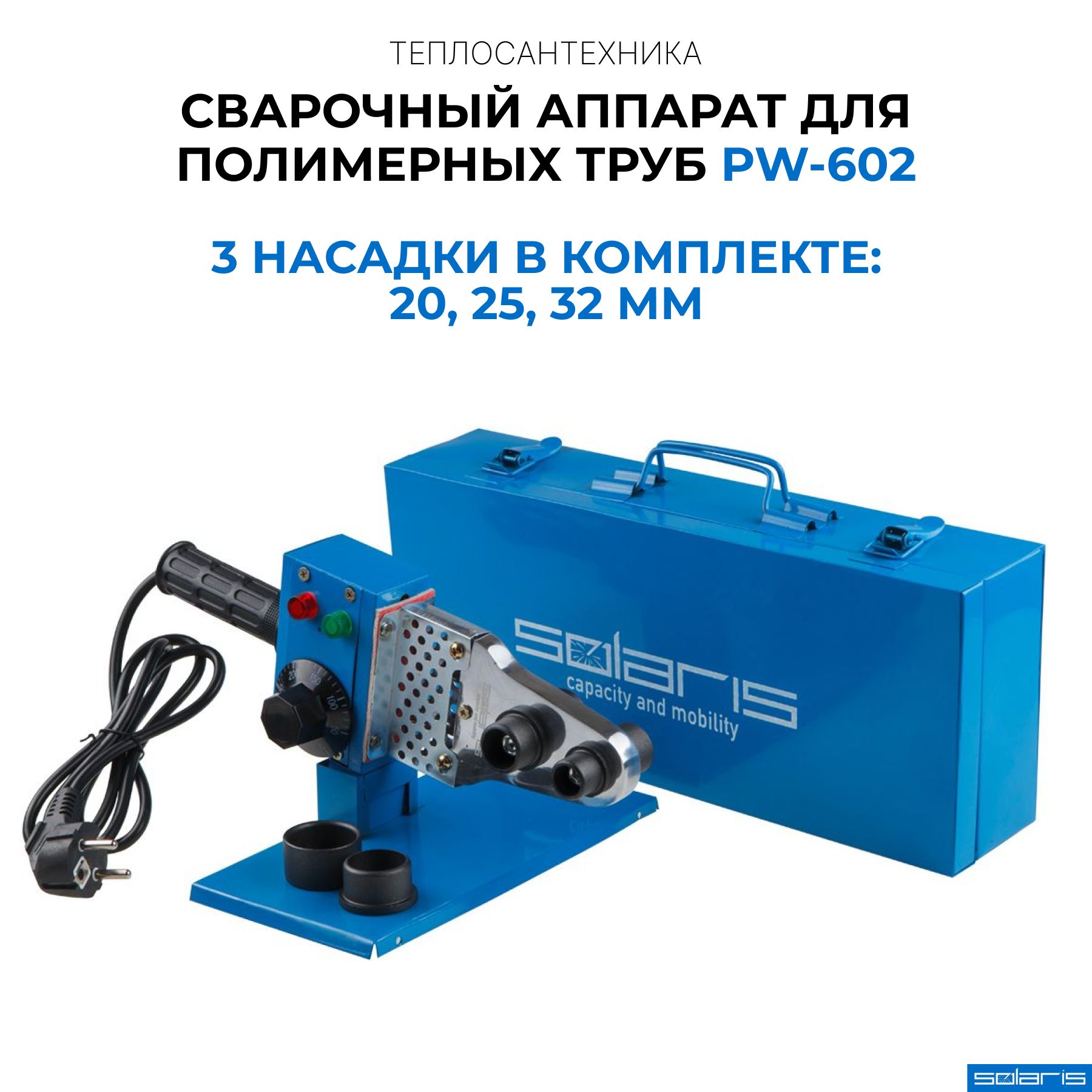 Сварочный Аппарат Для Полимерных Труб Купить