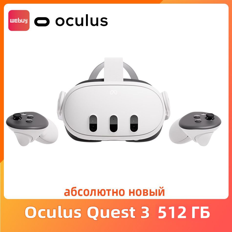 Meta Oculus Quest 3 512 ГБ виртуальной реальности