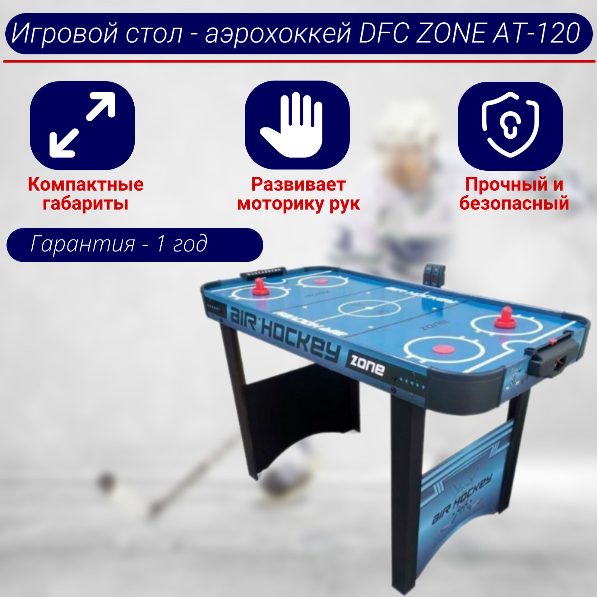 Игровой стол аэрохоккей dfc zone 48 at 120