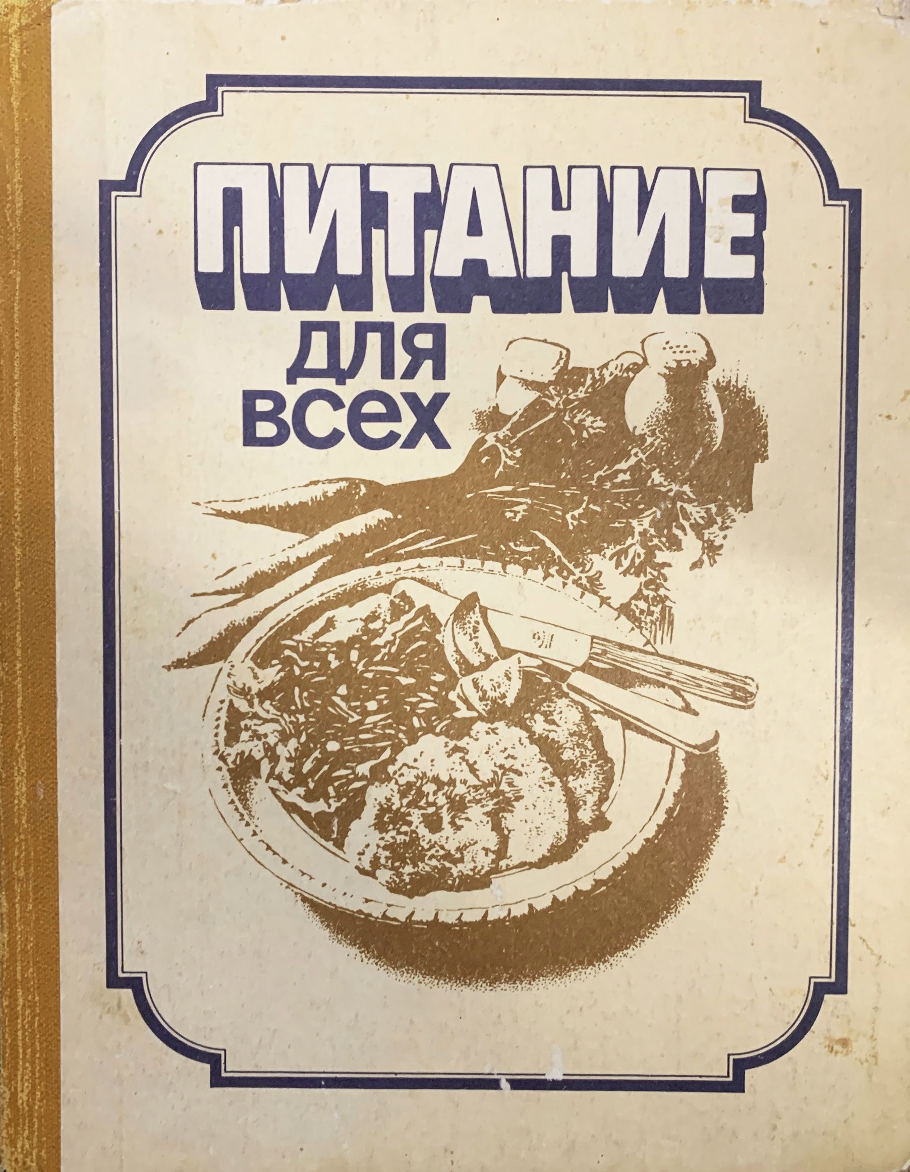 Питание для всех | Кочерга Александр Иванович, Ковтуненко Людмила Яковлевна