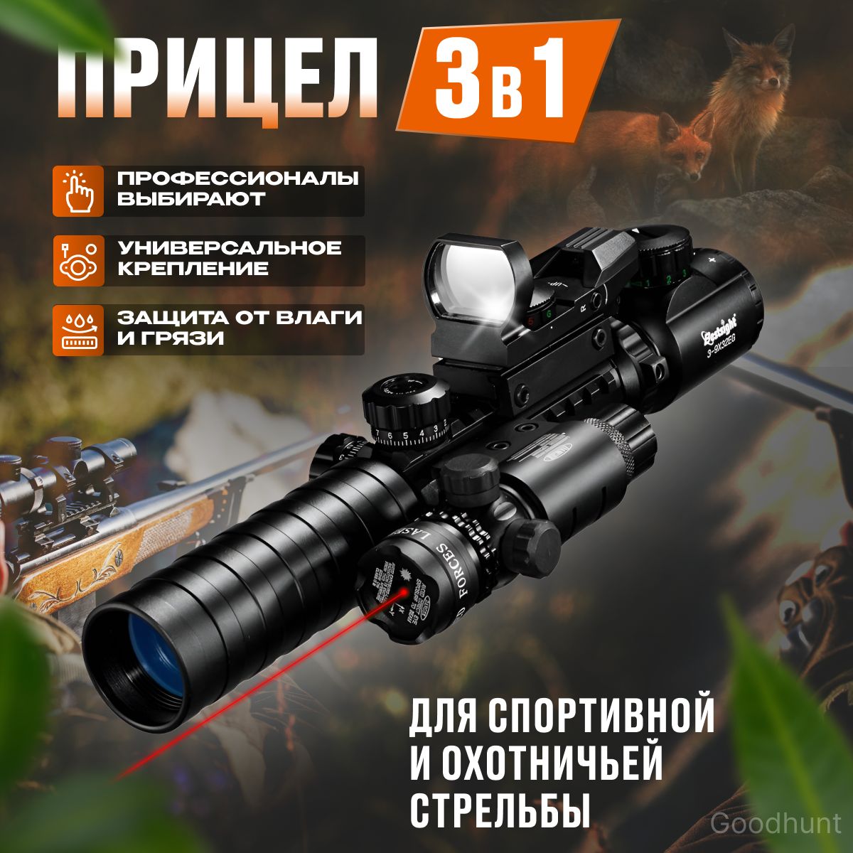 Оптический прицел 3-9X32 EG для охоты, огнестрельного оружия, страйкбола,  пневматики / Прицел голографический 3 в 1 тактический для крепления  ласточкин хвост и Weaver - купить с доставкой по выгодным ценам в  интернет-магазине OZON (1083297002)