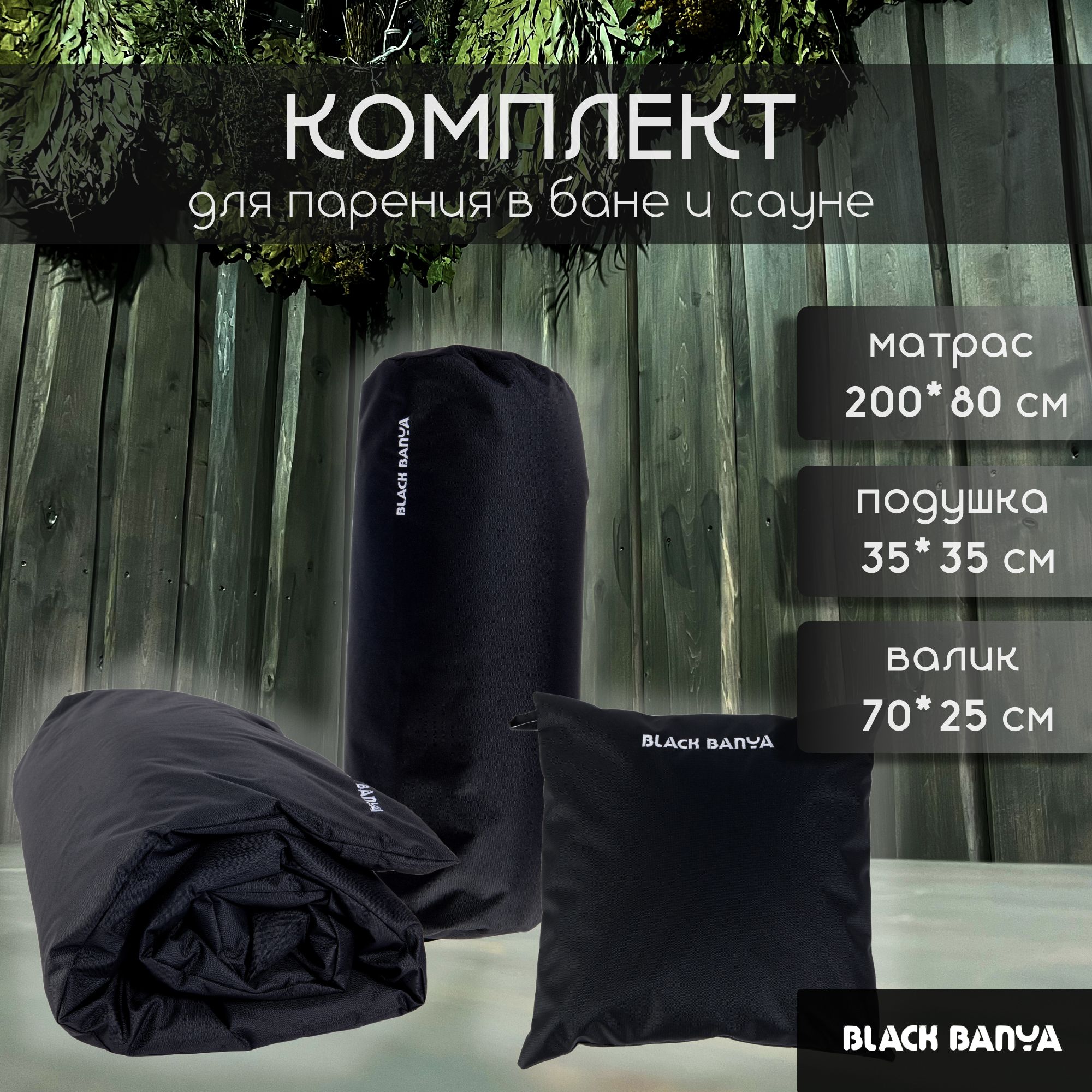 Black banya матрас