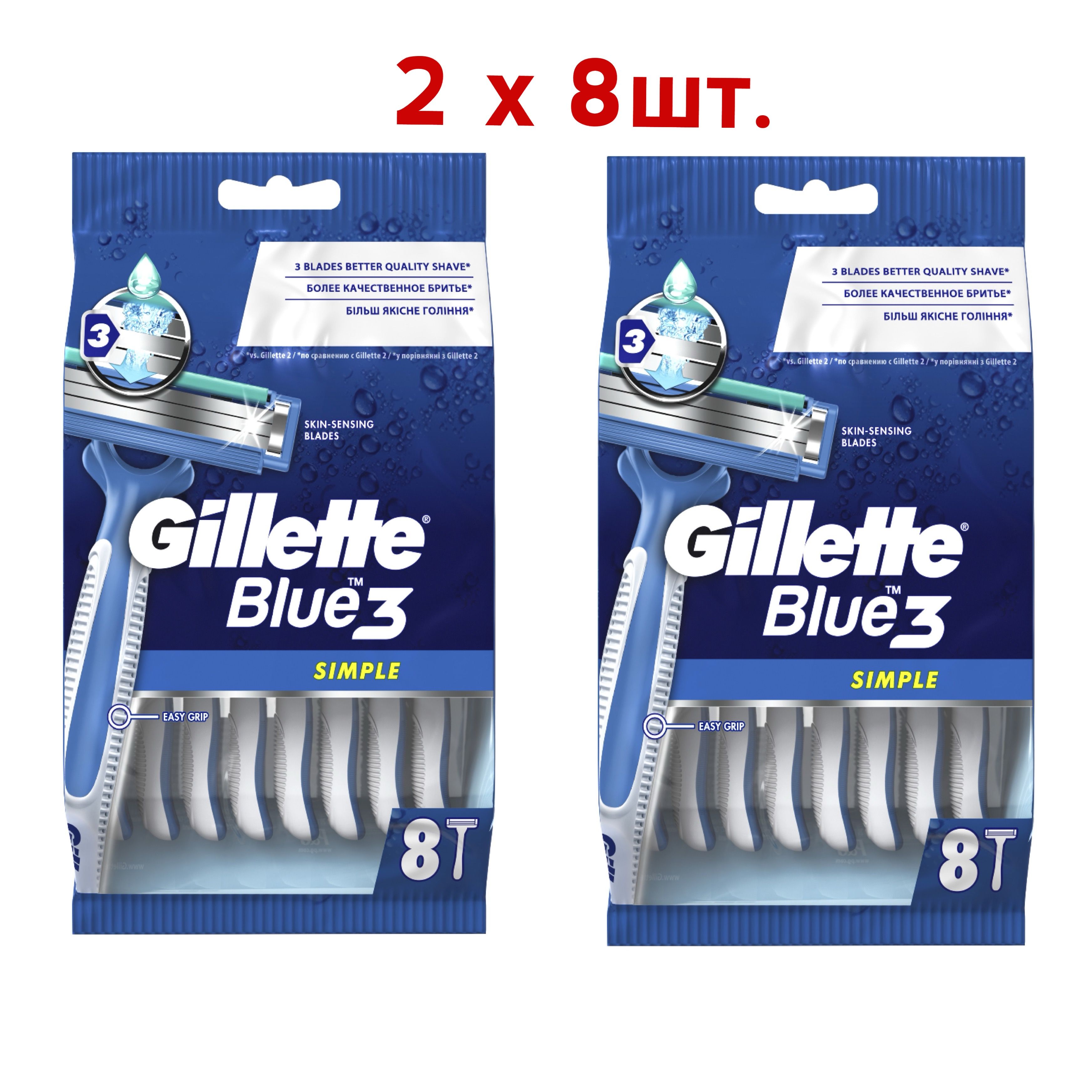 Gillette Blue 2 Maximum Купить