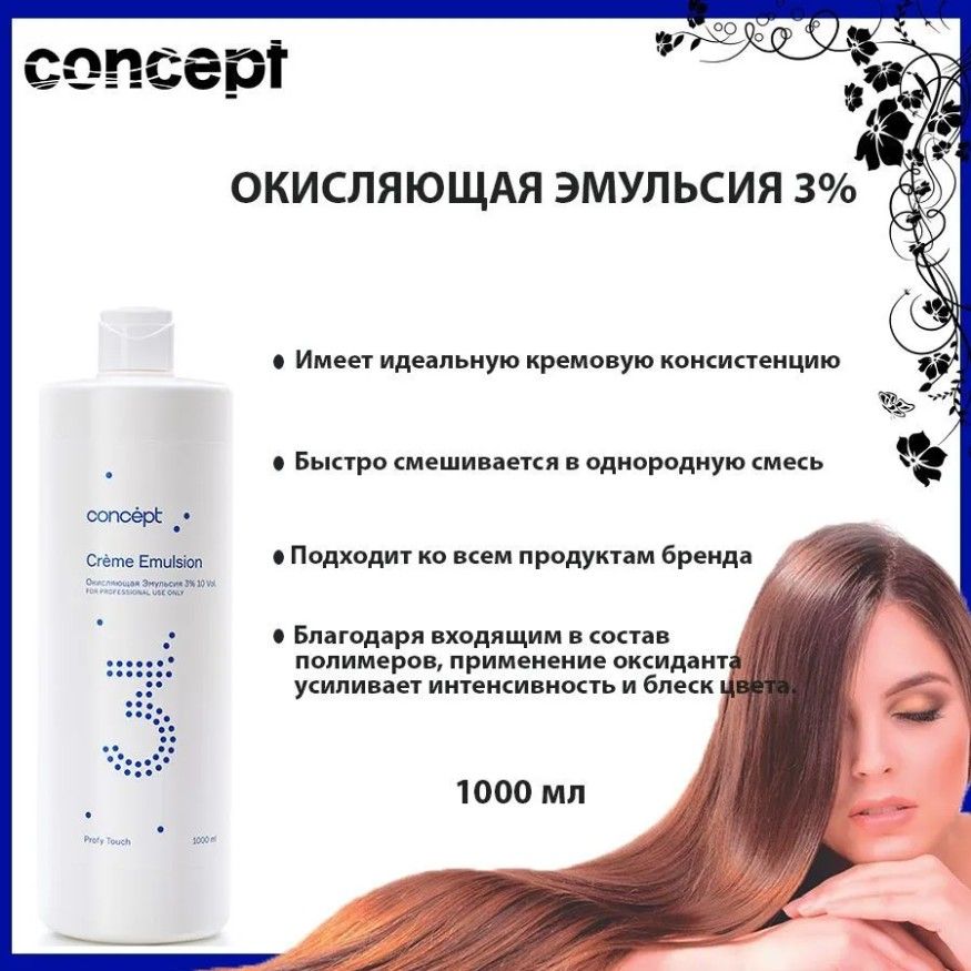 Concept Окислитель 3%, 1001 мл