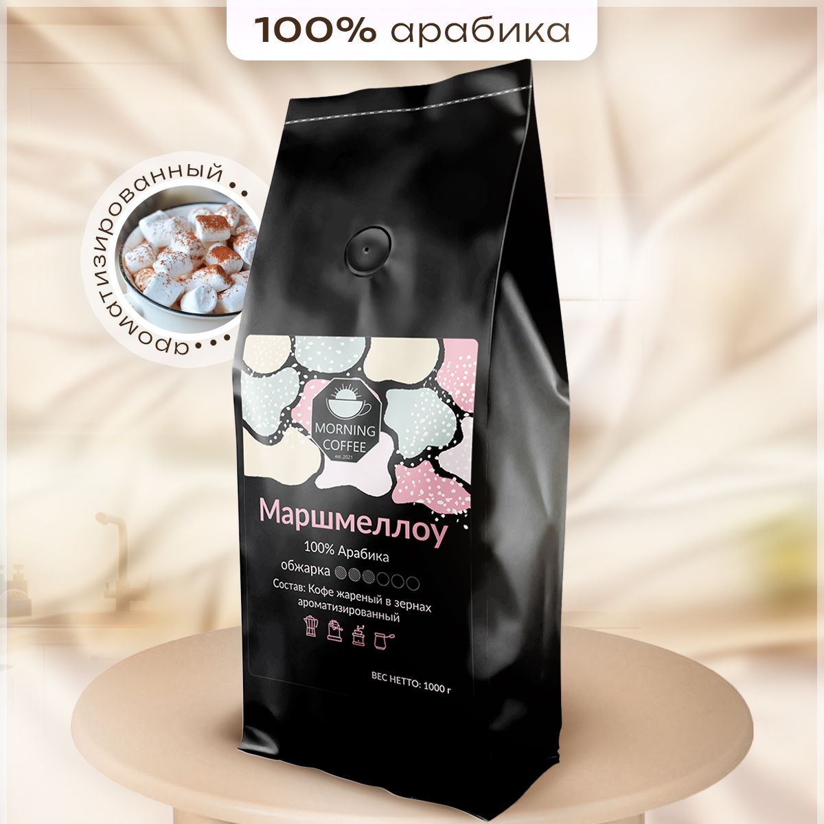 MorningCoffeeМаршмеллоуароматизированныйкофевзернах1кг