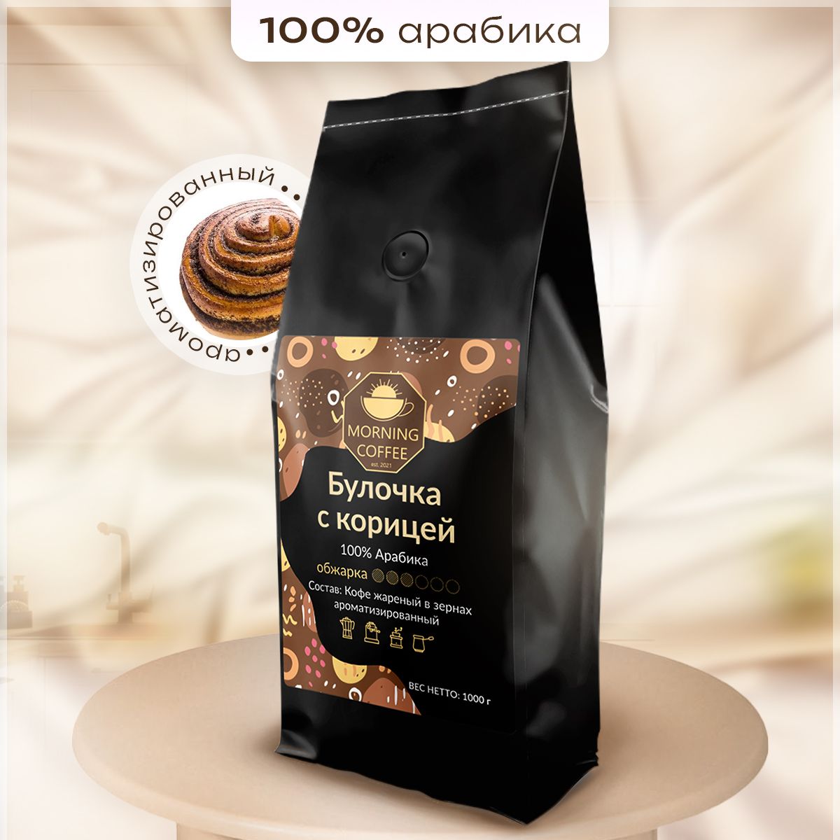 MorningCoffeeБулочкаскорицейароматизированныйкофевзернахарабика1кг